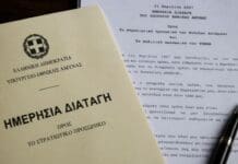 21η Απριλίου: Πώς οι υπουργοί Άμυνας ΠΑΣΟΚ και ΝΔ μίλησαν για τη χούντα στο στράτευμα Φάκελος και έγγραφο ημερήσιας διαταγής του Υπουργείου Εθνικής Άμυνας πάνω σε γραφείο, για θέμα σχετικά με την 21η Απριλίου και τη χούντα