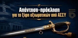 Δαβάκης: Απάντηση-πρόκληση για τα ξίφη αξιωματικών από ΑΣΣΥ Ξίφος αξιωματικού για θέμα σχετικά με την απάντηση Δαβάκη για τα ξίφη αξιωματικών από ΑΣΣΥ