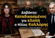Δαβάκης: Καταδικασμένος για κλοπή ο Ηλίας Κολλύρης της ΠΟΜΕΝΣ Ο Θανάσης Δαβάκης και η Έλενα Καραγεωργοπούλου στη Βουλή, με φάκελο για την υπόθεση Κολλύρη και το ερώτημα της ίσης μεταχείρισης των στρατιωτικών.