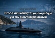 Drone Λευκάδας: Το ΥΠΕΘΑ και το χαμένο μάθημα για την αμυντική βιομηχανία Drone Λευκάδας με τίτλο για το χαμένο μάθημα της ελληνικής αμυντικής βιομηχανίας