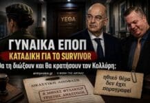 Γυναίκα ΕΠΟΠ: Καταδίκη για το Survivor – Θα τη διώξουν και θα κρατήσουν τον Κολλύρη; Γυναίκα ΕΠΟΠ καταδικάστηκε για το Survivor ενώ τίθεται ερώτημα για τον Κολλύρη στο γραφείο Δένδια