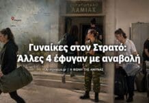 Γυναίκες στον Στρατό: Άλλες 4 έφυγαν με αναβολή – Τρέχει στη Λαμία ο Δένδιας Σύνθεση με χάρτη της Λαμίας και γυναίκες που αποχωρούν από στρατόπεδο, για το θέμα των τεσσάρων αναβολών στην εθελοντική κατάταξη γυναικών