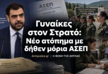 Γυναίκες στον Στρατό: Ο Μαρινάκης ανακάλυψε μόρια ΑΣΕΠ Ο Παύλος Μαρινάκης σε σύνθεση για τις γυναίκες στον Στρατό και τα δήθεν μόρια ΑΣΕΠ