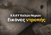 ΚΑΑΥ Καλών Νερών: Εικόνες ντροπής στα καταλύματα των στρατιωτικών ΚΑΑΥ Καλών Νερών με λεκιασμένο στρώμα, φθορές και εικόνα εγκατάλειψης