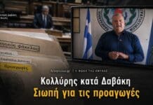 Κολλύρης: Επίθεση με βίντεο στον Δαβάκη για την καταδίκη, σιωπή για τις προαγωγές Ο Ηλίας Κολλύρης σε κάδρο βίντεο, με φάκελο για καταδίκη, Συμβούλια Κρίσεων και προαγωγές μετά την απάντηση Δαβάκη στη Βουλή