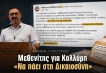 Μεθενίτης τρολάρει Κολλύρη για το βίντεο κατά Δαβάκη Ο Δημήτρης Μεθενίτης δίπλα σε ανάρτησή του για τον Ηλία Κολλύρη, με αναφορά σε Δικαιοσύνη, αποδεικτικά στοιχεία και ατομικό φάκελο.