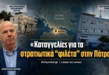 Πάτρα: Καταγγελίες για Ναυτική Διοίκηση Ιονίου και 409 Στρατιωτικό Νοσοκομείο Ο Απόστολος Κόγκας, το 409 Στρατιωτικό Νοσοκομείο Πάτρας και η Ναυτική Διοίκηση Ιονίου σε σύνθεση για τις καταγγελίες περί στρατιωτικών κτιρίων στην Πάτρα.