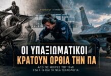 Πολεμική Αεροπορία: Οι υπαξιωματικοί που την κρατούν όρθια Υπαξιωματικοί της Πολεμικής Αεροπορίας από τις Μοίρες του 1940 έως τα F-16 και τη νέα τεχνολογία