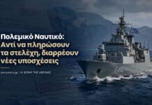 Πολεμικό Ναυτικό: Αντί να πληρώσουν τα στελέχη, διαρρέουν νέες υποσχέσεις Φρεγάτα του Πολεμικού Ναυτικού στη θάλασσα, με τίτλο για τις νέες υποσχέσεις αντί για πληρωμές στα στελέχη