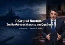 Πολεμικό Ναυτικό: Ερώτηση Φωτόπουλου σε Δένδια για τις αποζημιώσεις Ο Στέλιος Φωτόπουλος στη Βουλή για τις αποζημιώσεις στο Πολεμικό Ναυτικό