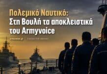 Πολεμικό Ναυτικό: Στη Βουλή το αποκλειστικό του Armyvoice για τα απλήρωτα πληρώματα Πληρώματα του Πολεμικού Ναυτικού με φρεγάτες στο βάθος και τίτλο για το αποκλειστικό του Armyvoice που έφτασε στη Βουλή.