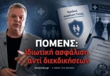 ΠΟΜΕΝΣ: Ο Κολλύρης προτείνει ιδιωτική ασφάλιση αντί διεκδικήσεων Ο Ηλίας Κολλύρης σε σύνθεση για την πρόταση ιδιωτικής ασφάλισης από την ΠΟΜΕΝΣ, με φόντο αναφορές στην υγεία των στρατιωτικών και στρατιωτικό νοσοκομείο.