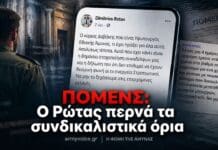 ΠΟΜΕΝΣ: Επίθεση Ρώτα σε Δαβάκη για τον καταδικασμένο Κολλύρη Ανάρτηση του Δημήτρη Ρώτα κατά του Θανάση Δαβάκη με αναφορά στις επόμενες εκλογές και θέμα συνδικαλιστικών ορίων