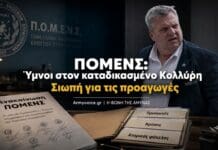 ΠΟΜΕΝΣ: Ύμνοι στον καταδικασμένο Κολλύρη, σιωπή για τις προαγωγές Ο καταδικασμένος Κολλύρης δίπλα σε ανακοίνωση της ΠΟΜΕΝΣ και ανοιχτό φάκελο με αναφορές σε προαγωγές, κρίσεις και ατομικό φάκελο.