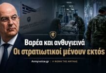 Βαρέα και ανθυγιεινά: Γιατί μένουν εκτός οι στρατιωτικοί; Ο Νίκος Δένδιας και στρατιωτικό υγειονομικό προσωπικό σε σύνθεση για τα βαρέα και ανθυγιεινά στις Ένοπλες Δυνάμεις
